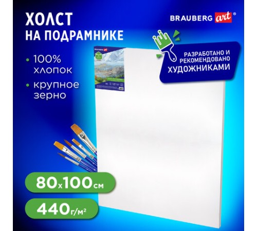 Холст на подрамнике BRAUBERG ART CLASSIC, 80х100см, 440 г/м2, грунт, 100% хлопок, крупное зерно, 190647