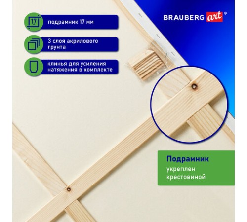 Холст на подрамнике BRAUBERG ART CLASSIC, 80х100см, 440 г/м2, грунт, 100% хлопок, крупное зерно, 190647