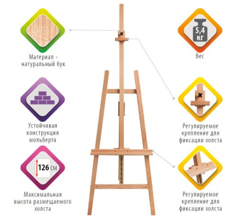 Мольберт напольный BRAUBERG ART CLASSIC, бук, угол 60°, 63х174(231)х68см, высота холста 126см,190652