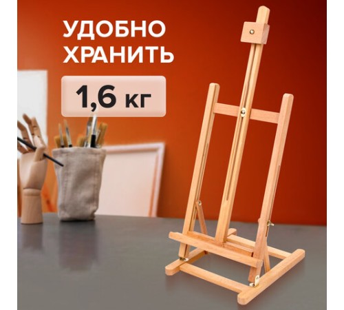 Мольберт настольный BRAUBERG ART CLASSIC, бук, 28х96х32см, высота холста 53см, 190656