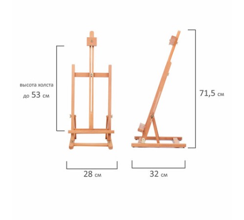 Мольберт настольный BRAUBERG ART CLASSIC, бук, 28х96х32см, высота холста 53см, 190656