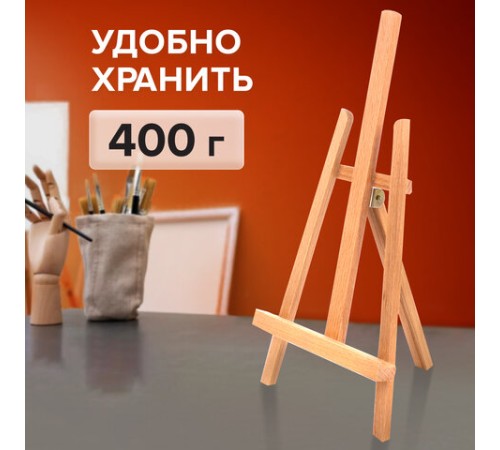 Мольберт настольный BRAUBERG ART CLASSIC, бук, 16х42х19см, высота холста 30см, 190658