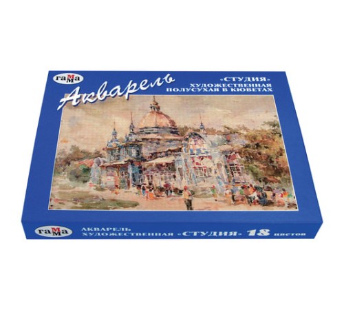 Краски акварельные художественные ГАММА 