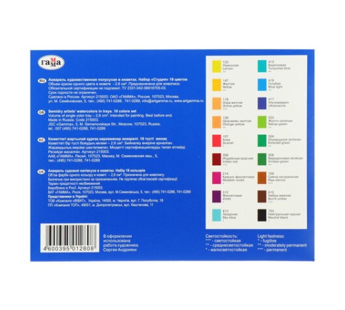 Краски акварельные художественные ГАММА 