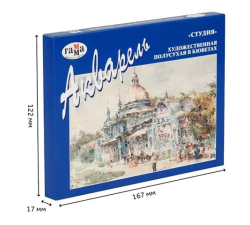 Краски акварельные художественные ГАММА 