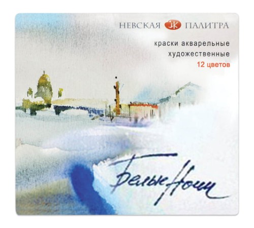 Краски акварельные художественные 