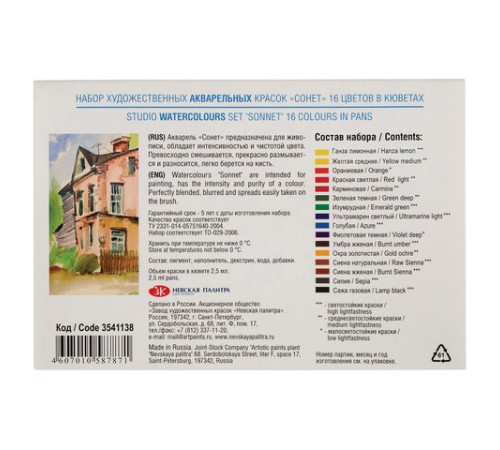Краски акварельные художественные 