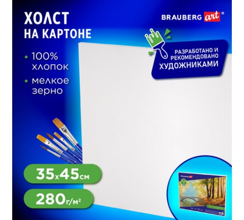 Холст на картоне BRAUBERG ART CLASSIC, 35х45 см, грунтованный, 100% хлопок, мелкое зерно, 191020