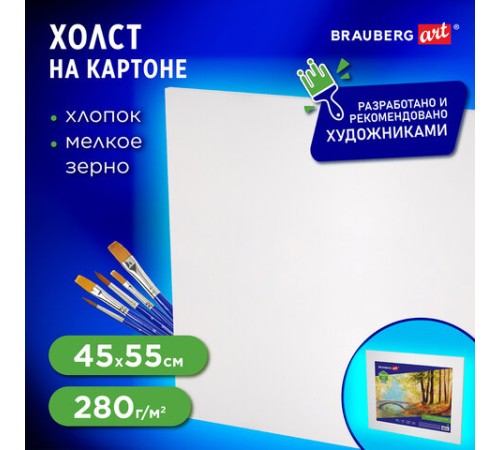 Холст на картоне BRAUBERG ART CLASSIC, 45х55 см, грунтованный, 100% хлопок, мелкое зерно, 191021