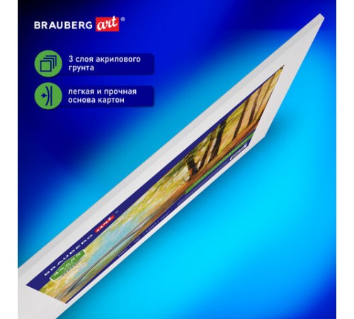 Холст на картоне BRAUBERG ART CLASSIC, 45х55 см, грунтованный, 100% хлопок, мелкое зерно, 191021
