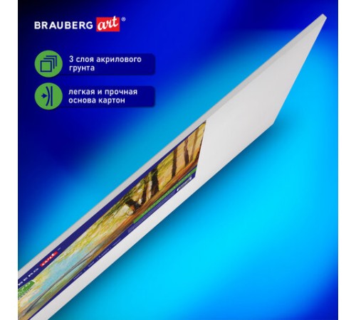 Холст на картоне BRAUBERG ART CLASSIC, 50х70 см, грунтованный, 100% хлопок, мелкое зерно, 191022