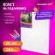 Холст на подрамнике BRAUBERG ART DEBUT, 30х40см, грунтованный, 100% хлопок, мелкое зерно, 191023