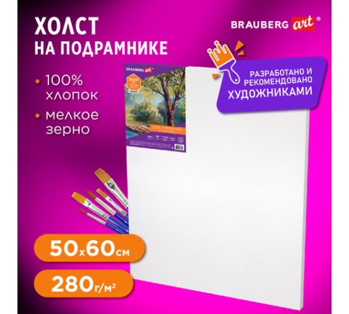 Холст на подрамнике BRAUBERG ART DEBUT, 50х60см, грунтованный, 100% хлопок, мелкое зерно, 191025