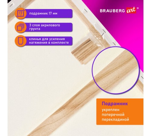 Холст на подрамнике BRAUBERG ART DEBUT, 50х60см, грунтованный, 100% хлопок, мелкое зерно, 191025