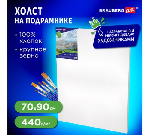 Холст на подрамнике BRAUBERG ART CLASSIC, 70х90 см, 440 г/м2, грунт, 100% хлопок, крупное зерно, 191026