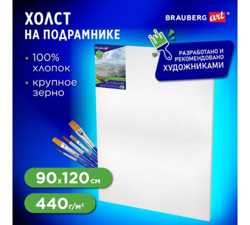 Холст на подрамнике BRAUBERG ART CLASSIC, 90х120см, 440 г/м2, грунт, 100% хлопок, крупное зерно 191027