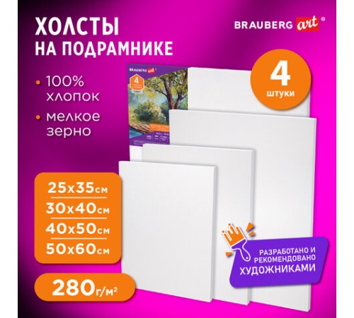 Холсты на подрамнике BRAUBERG ART DEBUT, НАБОР 4 шт., грунтованные, 100% хлопок, мелкое зерно, 191028