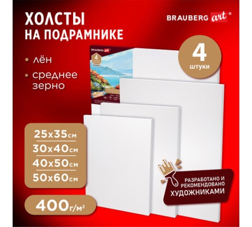 Холсты на подрамнике BRAUBERG ART PREMIERE, НАБОР 4шт, грунтованные, 100% лен, среднее зерно, 191029
