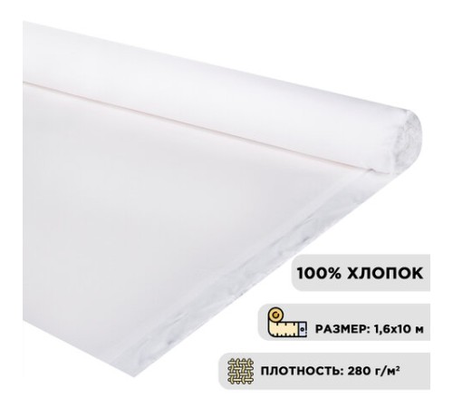 Холст в рулоне BRAUBERG ART DEBUT, 1,6x10 м, грунт., 280 г/м2, 100% хлопок, мелкое зерно, 191030