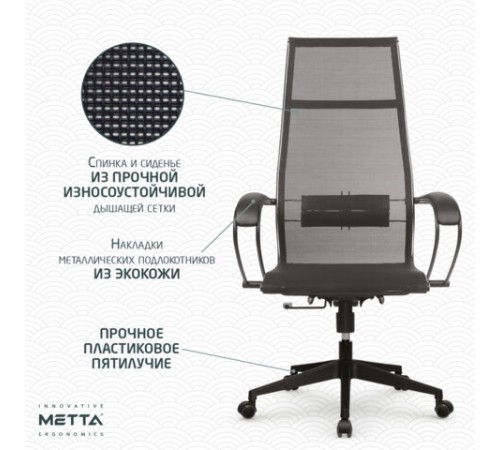 Кресло офисное МЕТТА "К-7" пластик, прочная сетка, сиденье и спинка регулируемые, черное Кресло офисное МЕТТА "К-7" пластик, прочная сетка, сиденье и спинка регулируемые, черное