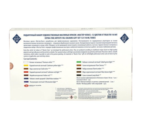Краски масляные художественные 