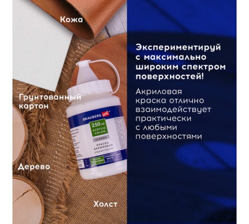 Краска акриловая художественная BRAUBERG ART CLASSIC, флакон 250мл, БЕЛИЛА ТИТАНОВЫЕ, 191072