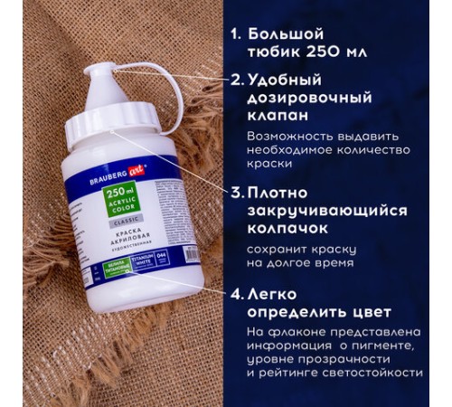Краска акриловая художественная BRAUBERG ART CLASSIC, флакон 250мл, БЕЛИЛА ТИТАНОВЫЕ, 191072