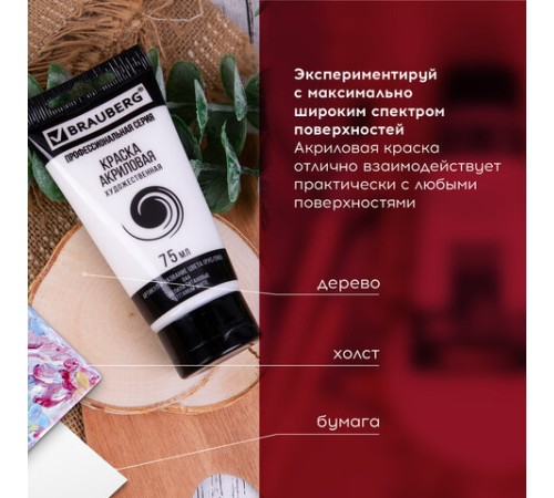 Краска акриловая художественная BRAUBERG ART CLASSIC, туба 75мл, БЕЛИЛА ТИТАНОВЫЕ, 191073