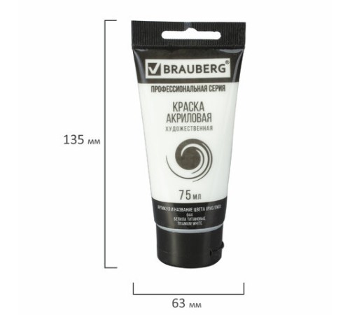 Краска акриловая художественная BRAUBERG ART CLASSIC, туба 75мл, БЕЛИЛА ТИТАНОВЫЕ, 191073