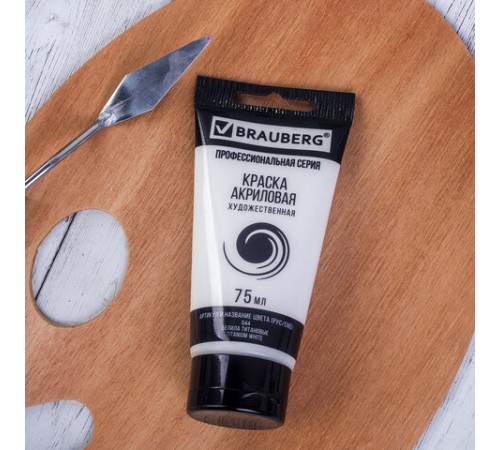 Краска акриловая художественная BRAUBERG ART CLASSIC, туба 75мл, БЕЛИЛА ТИТАНОВЫЕ, 191073