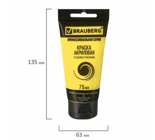 Краска акриловая художественная BRAUBERG ART CLASSIC, туба 75мл, ЖЕЛТАЯ СВЕТЛАЯ, 191075