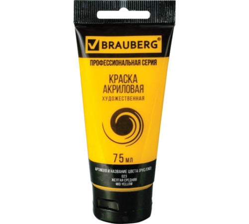 Краска акриловая художественная BRAUBERG ART CLASSIC, туба 75мл, ЖЕЛТАЯ СРЕДНЯЯ, 191076