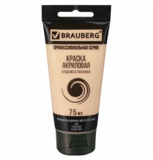 Краска акриловая художественная BRAUBERG ART CLASSIC, туба 75мл, ТЕЛЕСНАЯ, 191078
