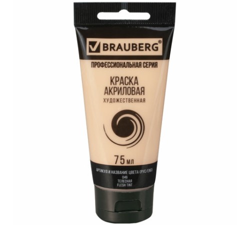 Краска акриловая художественная BRAUBERG ART CLASSIC, туба 75мл, ТЕЛЕСНАЯ, 191078