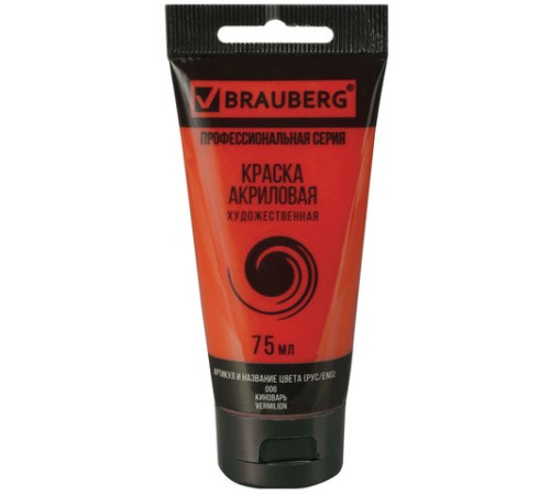 Краска акриловая художественная BRAUBERG ART CLASSIC, туба 75мл, КИНОВАРЬ, 191081