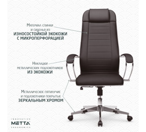 Кресло офисное МЕТТА "К-29" хром, экокожа, сиденье и спинка мягкие, темно-коричневое Кресло офисное МЕТТА "К-29" хром, экокожа, сиденье и спинка мягкие, темно-коричневое