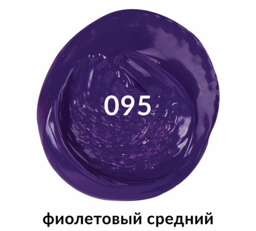 Краска акриловая художественная BRAUBERG ART CLASSIC, туба 75мл, ФИОЛЕТОВАЯ СРЕДНЯЯ, 191088