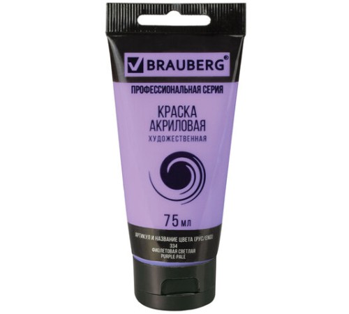 Краска акриловая художественная BRAUBERG ART CLASSIC, туба 75мл, ФИОЛЕТОВАЯ СВЕТЛАЯ, 191089