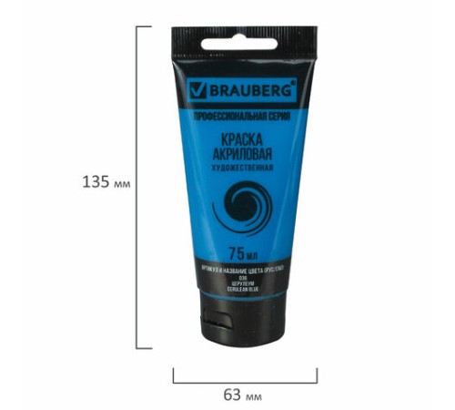 Краска акриловая художественная BRAUBERG ART CLASSIC, туба 75 мл, ЦЕРУЛЕУМ, 191093