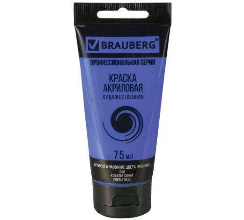 Краска акриловая художественная BRAUBERG ART CLASSIC, туба 75мл, КОБАЛЬТ СИНИЙ, 191094