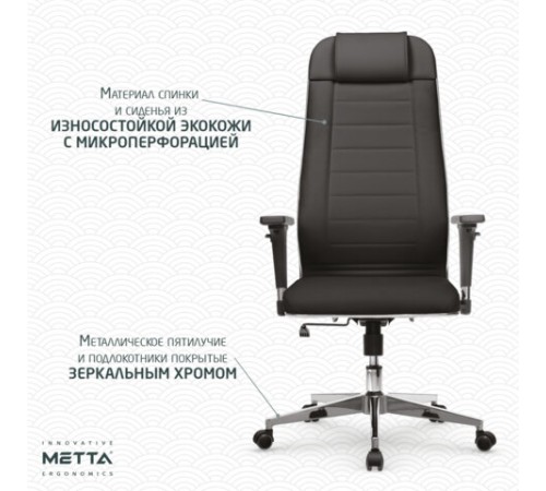 Кресло офисное МЕТТА "К-29-2D" хром, экокожа, сиденье и спинка мягкие, черное Кресло офисное МЕТТА "К-29-2D" хром, экокожа, сиденье и спинка мягкие, черное
