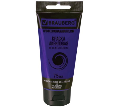 Краска акриловая художественная BRAUBERG ART CLASSIC, туба 75 мл, УЛЬТРАМАРИН, 191095