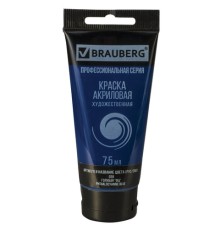 Краска акриловая художественная BRAUBERG ART CLASSIC, туба 75мл, ГОЛУБАЯ 