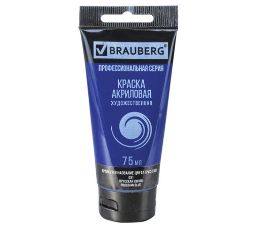Краска акриловая художественная BRAUBERG ART CLASSIC, туба 75 мл, ПРУССКАЯ СИНЯЯ, 191097