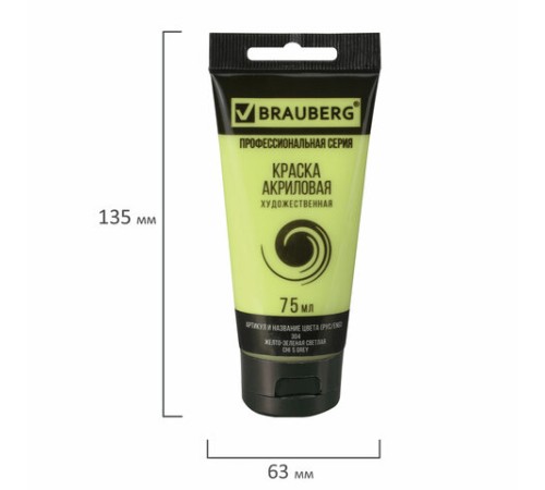 Краска акриловая художественная BRAUBERG ART CLASSIC, туба 75мл, ЖЕЛТО-ЗЕЛЕНАЯ СВЕТЛАЯ, 191098