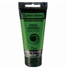 Краска акриловая художественная BRAUBERG ART CLASSIC, туба 75 мл, ПРУССКАЯ ЗЕЛЕНАЯ, 191105