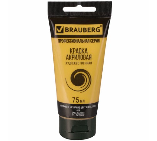 Краска акриловая художественная BRAUBERG ART CLASSIC, туба 75 мл, ОХРА ЖЕЛТАЯ, 191110