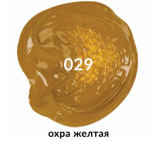 Краска акриловая художественная BRAUBERG ART CLASSIC, туба 75 мл, ОХРА ЖЕЛТАЯ, 191110