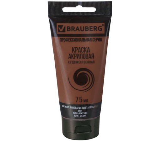 Краска акриловая художественная BRAUBERG ART CLASSIC, туба 75 мл, СИЕНА ЖЖЕНАЯ, 191111