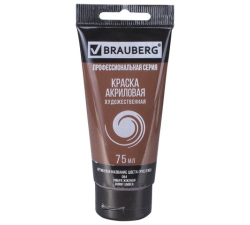 Краска акриловая художественная BRAUBERG ART CLASSIC, туба 75мл, УМБРА ЖЖЕНАЯ, 191113